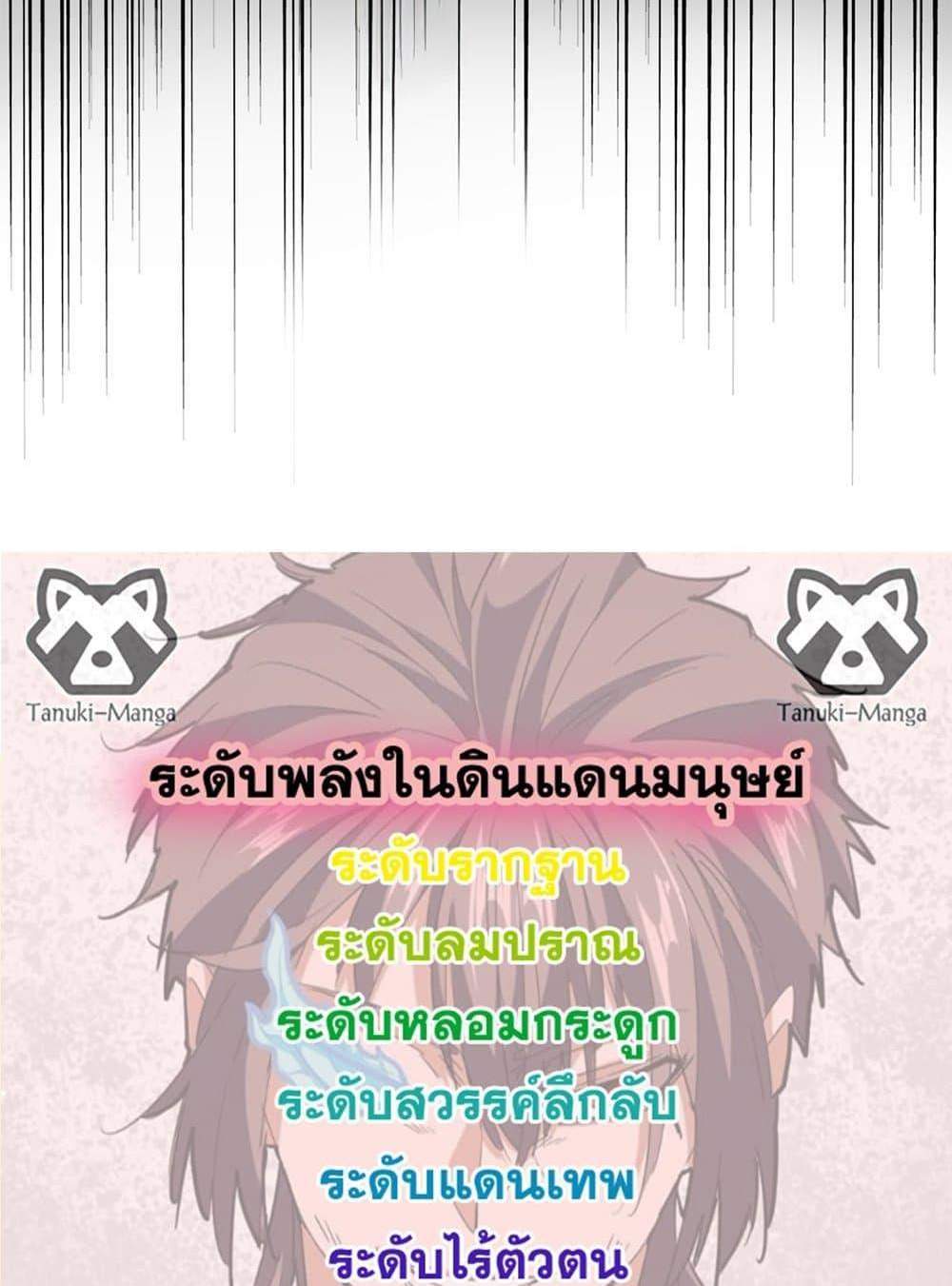 Magic Emperor ราชาจอมเวทย์ แปลไทย