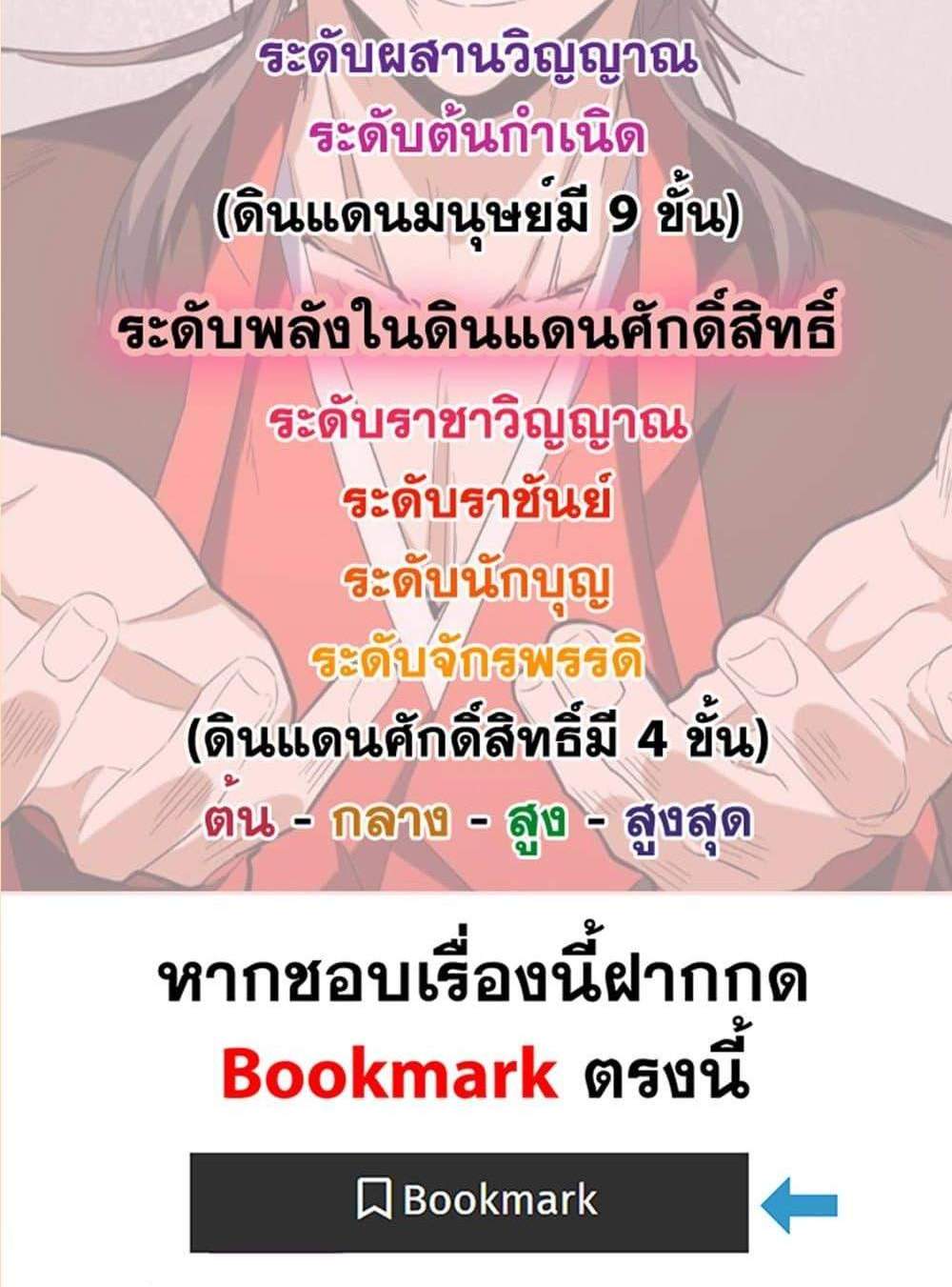 Magic Emperor ราชาจอมเวทย์ แปลไทย