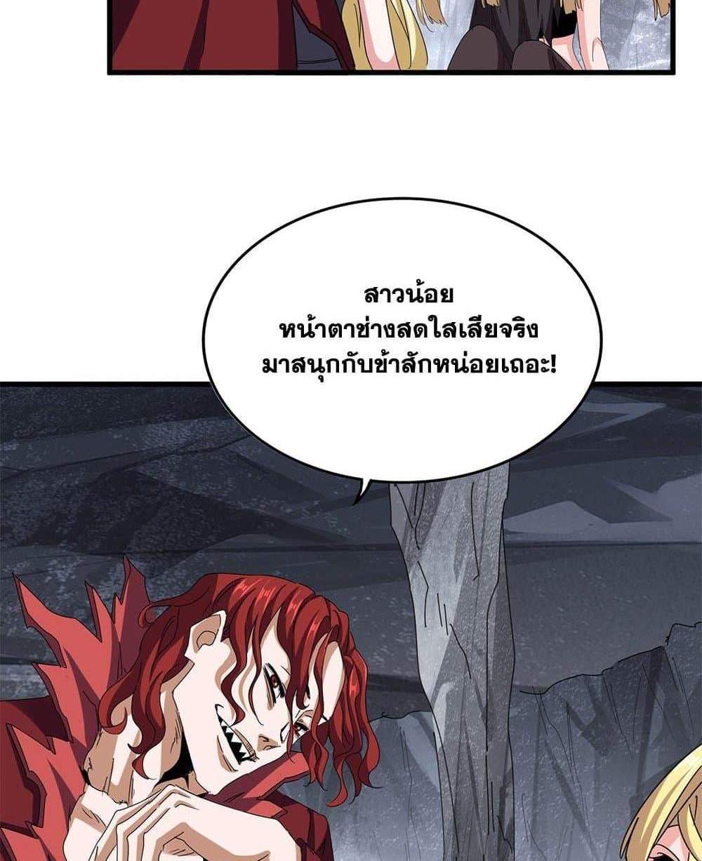 Magic Emperor ราชาจอมเวทย์ แปลไทย