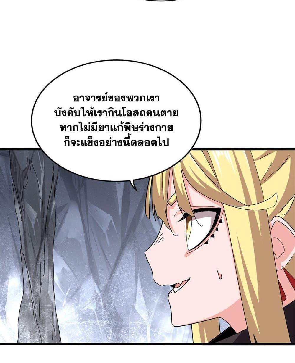 Magic Emperor ราชาจอมเวทย์ แปลไทย