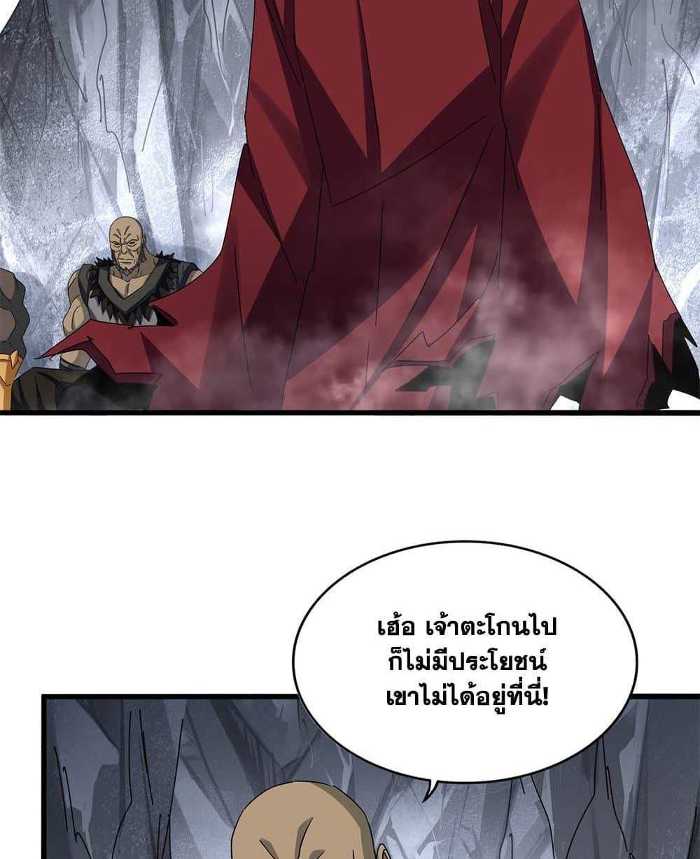 Magic Emperor ราชาจอมเวทย์ แปลไทย