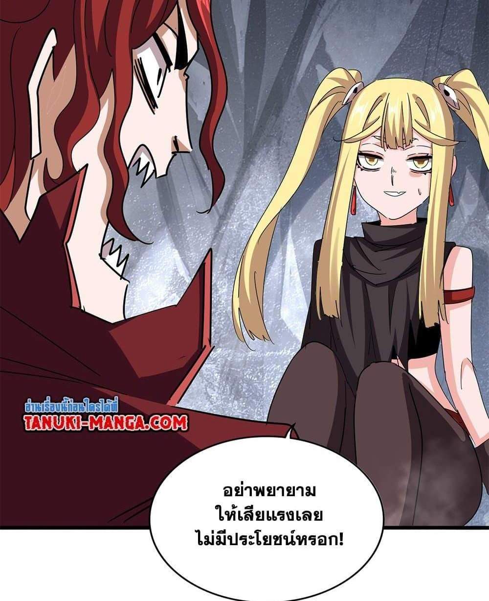 Magic Emperor ราชาจอมเวทย์ แปลไทย