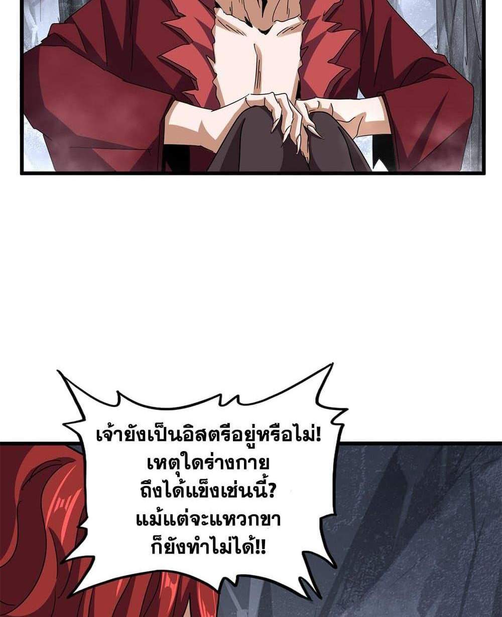 Magic Emperor ราชาจอมเวทย์ แปลไทย