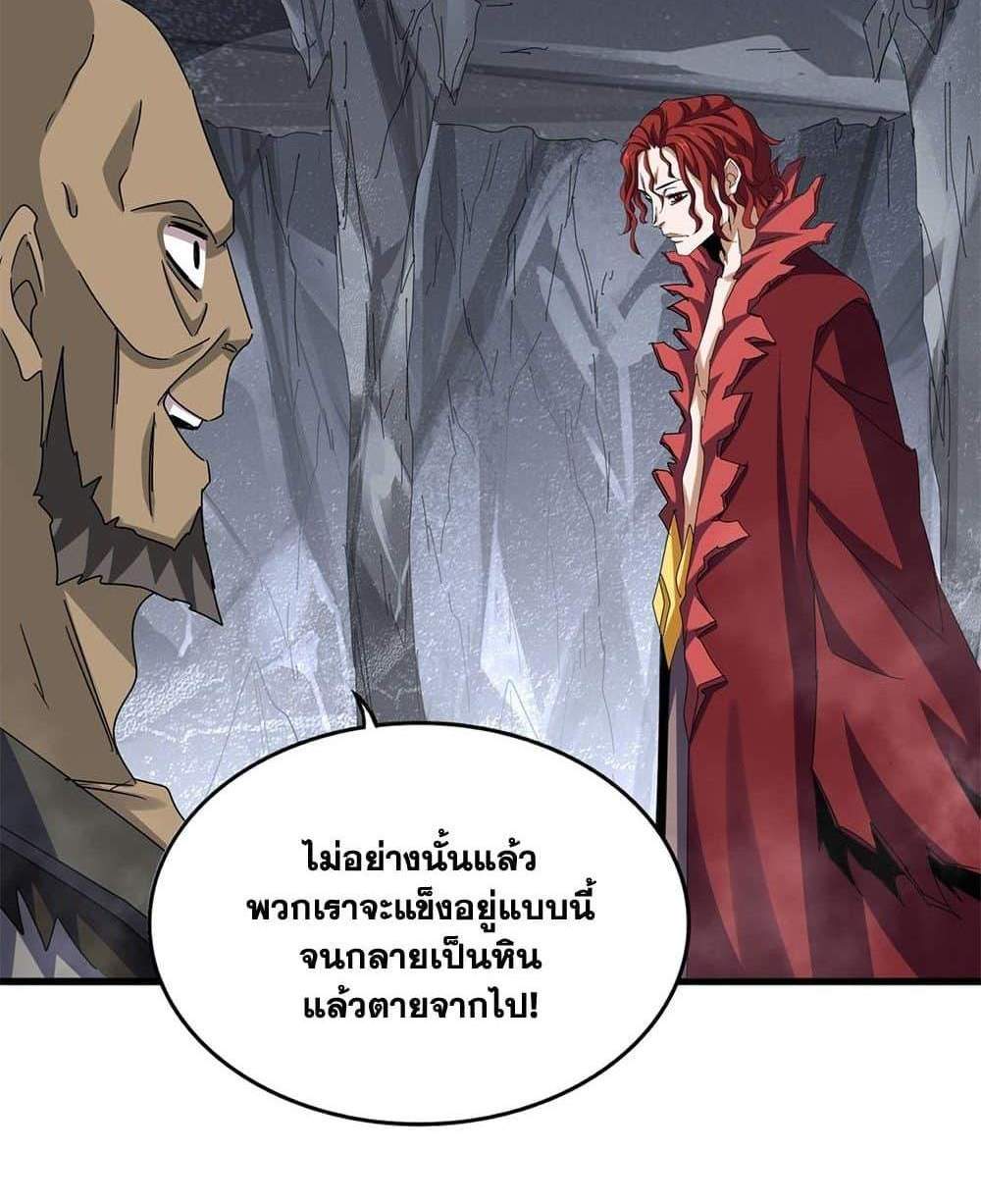 Magic Emperor ราชาจอมเวทย์ แปลไทย