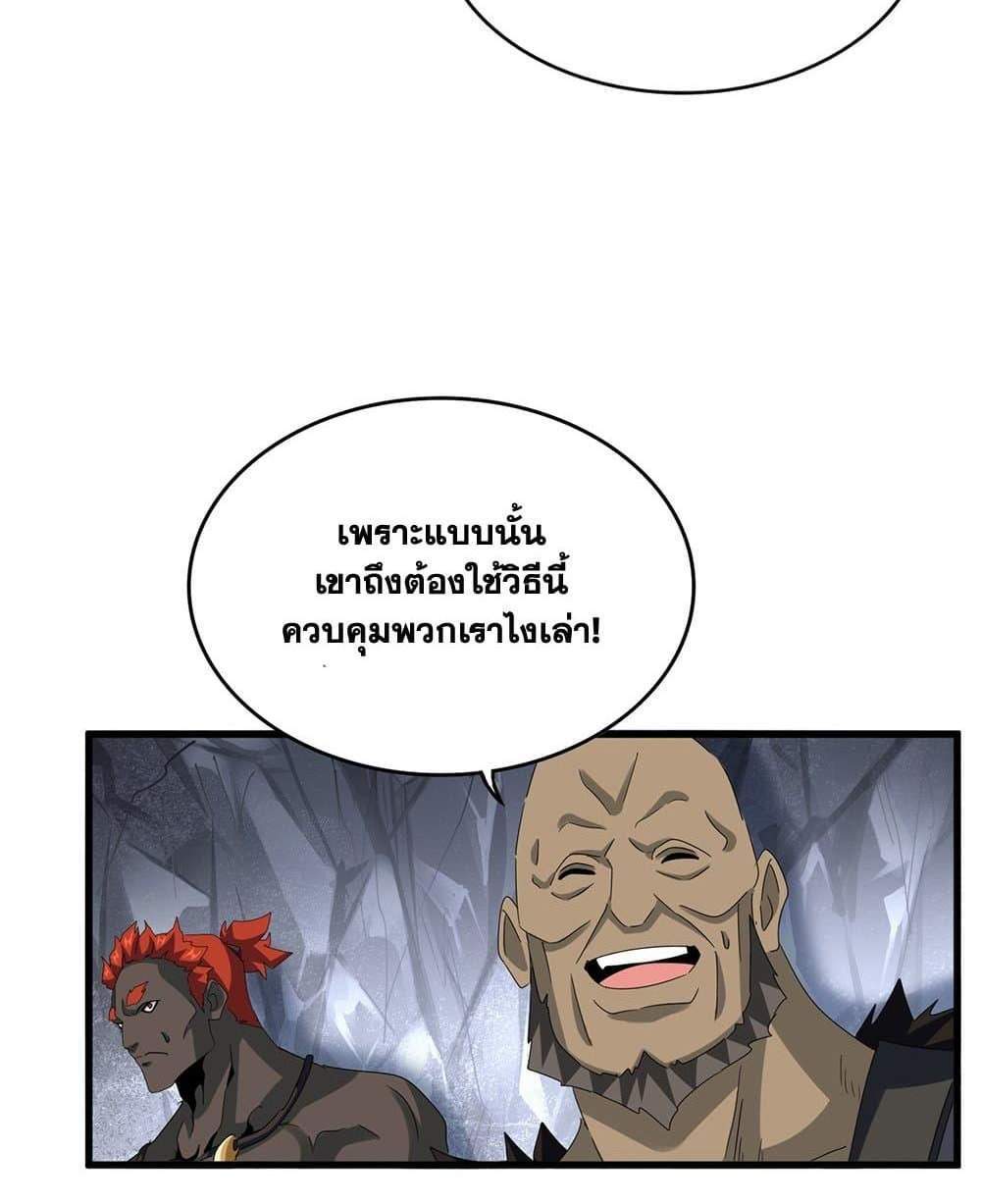 Magic Emperor ราชาจอมเวทย์ แปลไทย