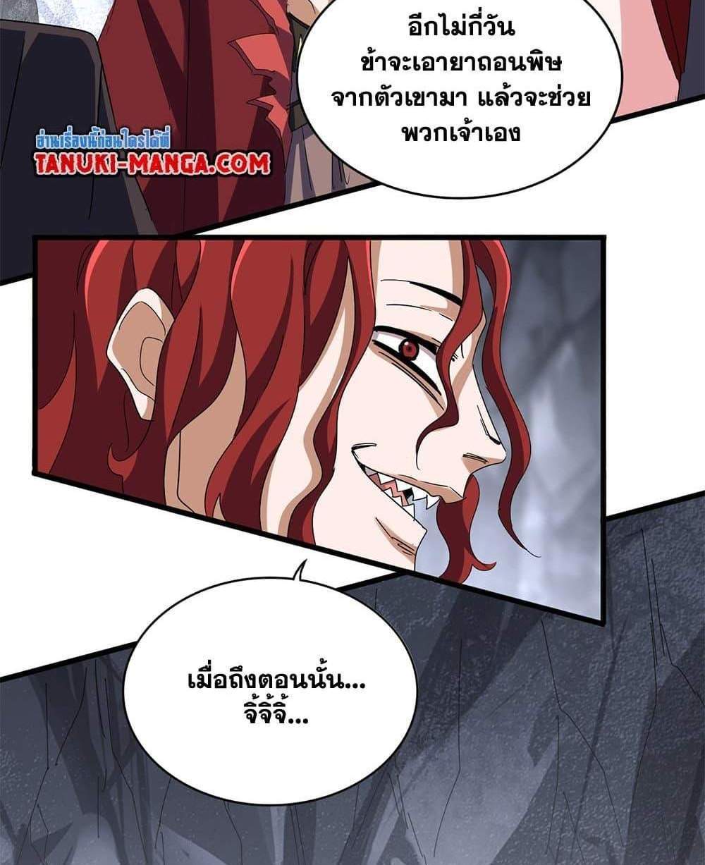 Magic Emperor ราชาจอมเวทย์ แปลไทย