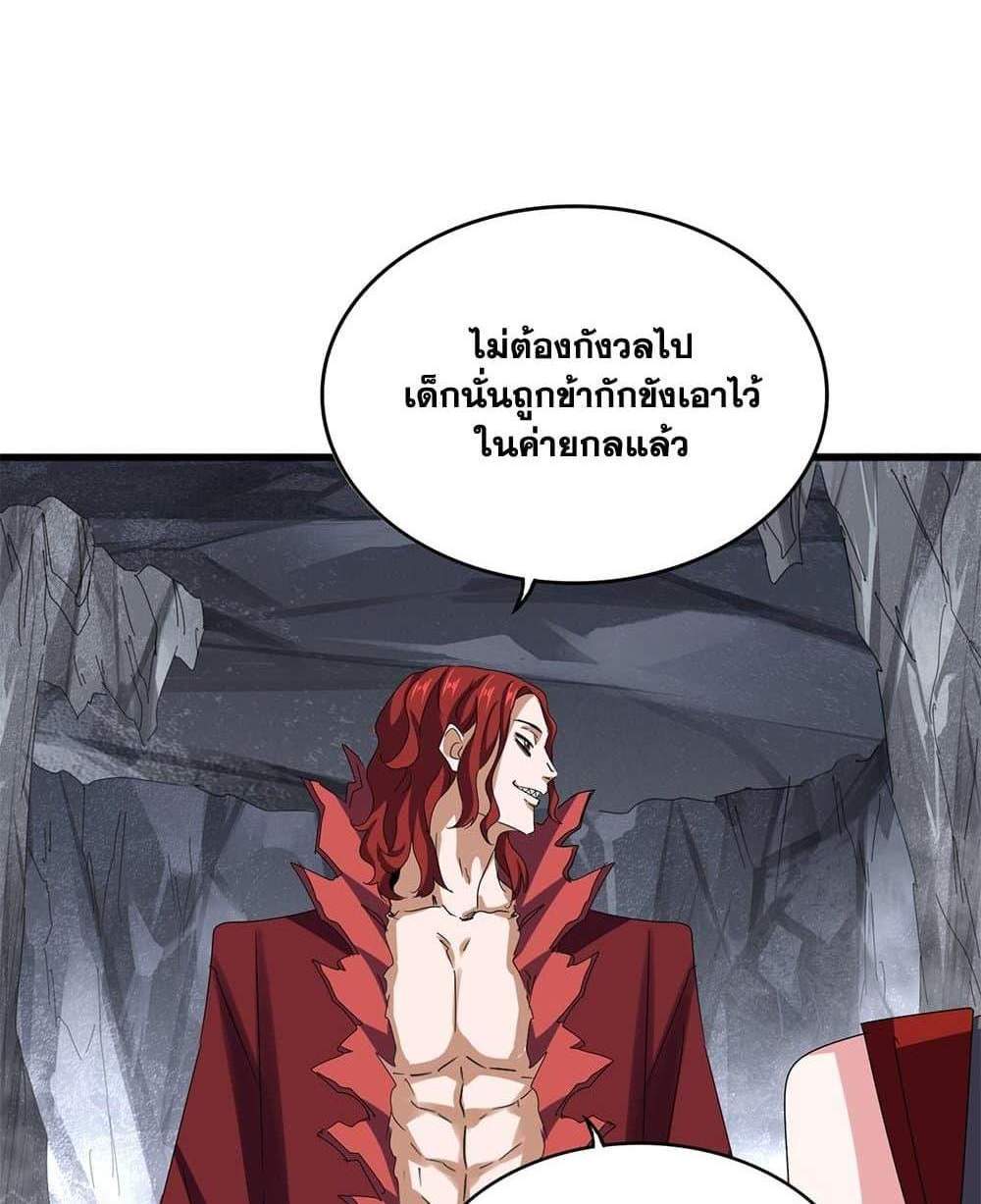 Magic Emperor ราชาจอมเวทย์ แปลไทย