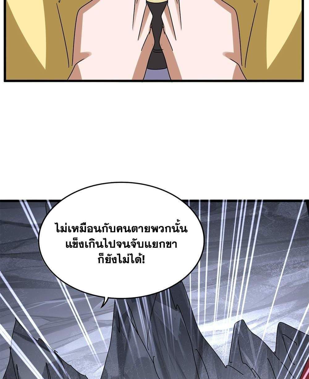 Magic Emperor ราชาจอมเวทย์ แปลไทย