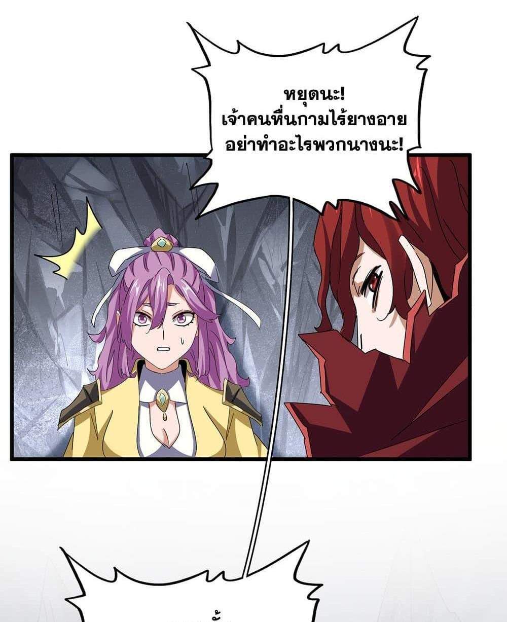 Magic Emperor ราชาจอมเวทย์ แปลไทย