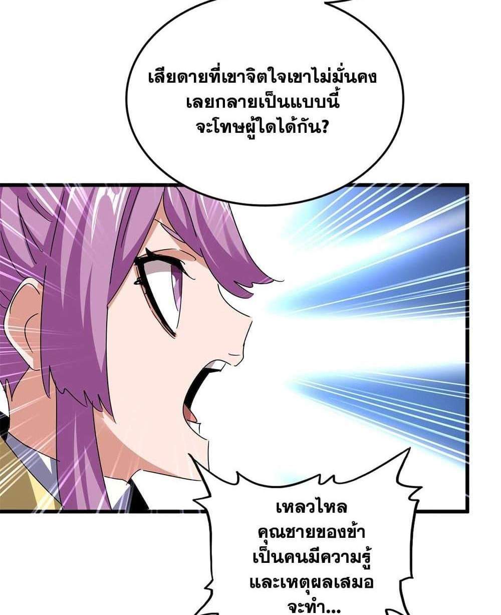 Magic Emperor ราชาจอมเวทย์ แปลไทย