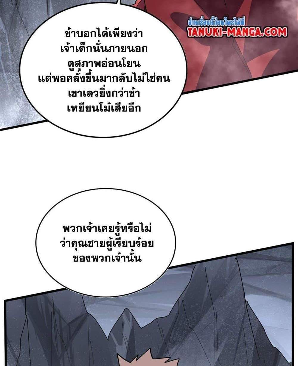 Magic Emperor ราชาจอมเวทย์ แปลไทย