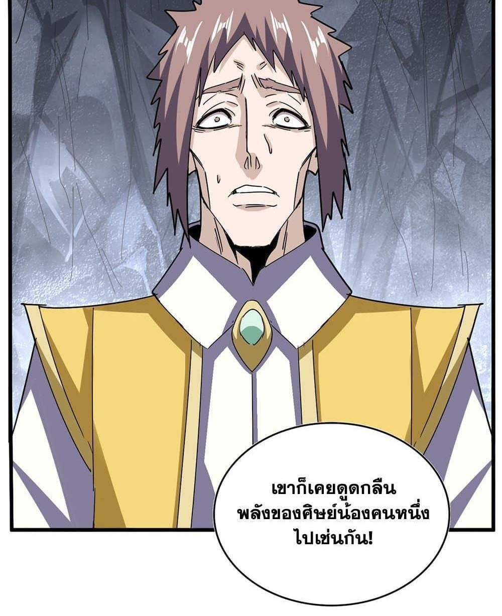 Magic Emperor ราชาจอมเวทย์ แปลไทย