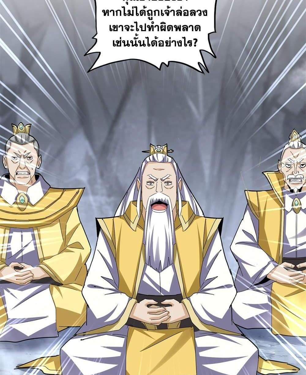 Magic Emperor ราชาจอมเวทย์ แปลไทย