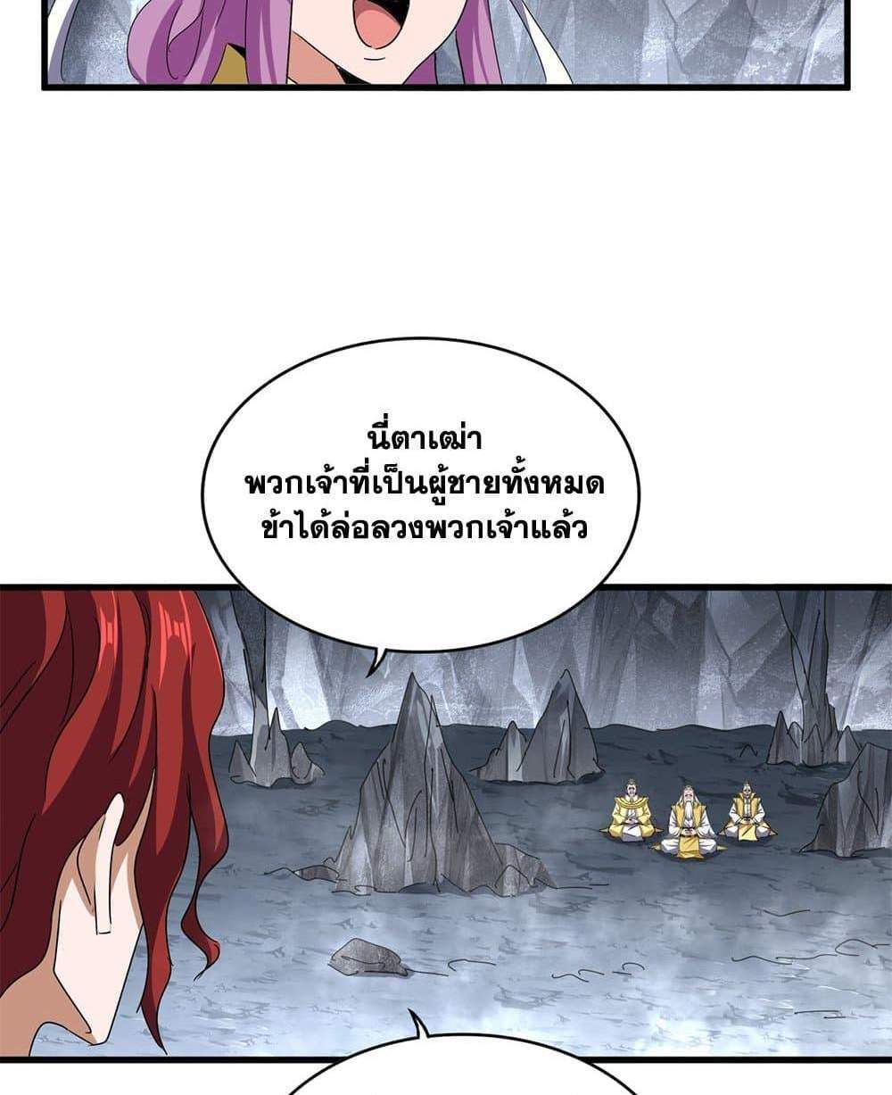 Magic Emperor ราชาจอมเวทย์ แปลไทย