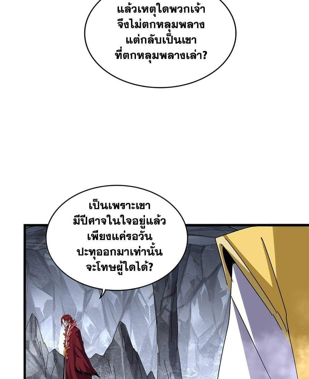 Magic Emperor ราชาจอมเวทย์ แปลไทย