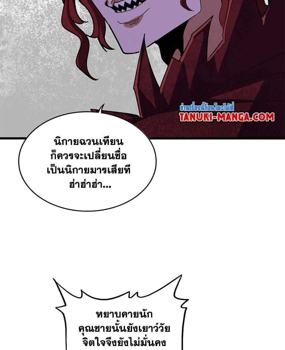 Magic Emperor ราชาจอมเวทย์ แปลไทย