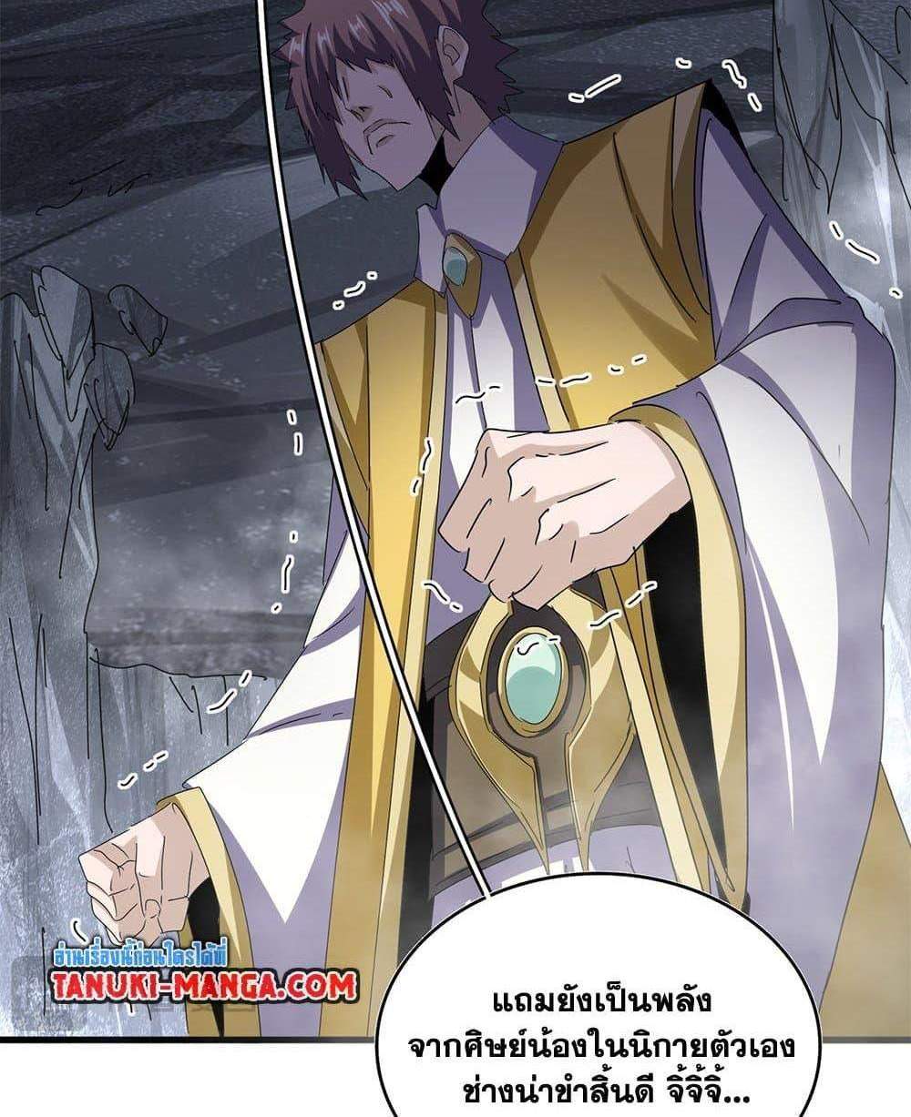 Magic Emperor ราชาจอมเวทย์ แปลไทย