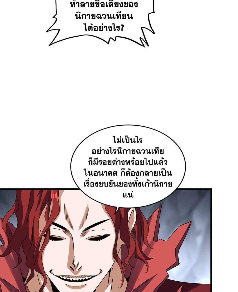 Magic Emperor ราชาจอมเวทย์ แปลไทย