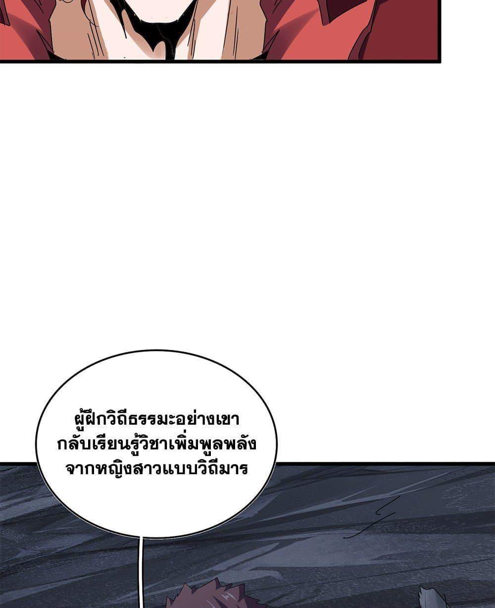 Magic Emperor ราชาจอมเวทย์ แปลไทย