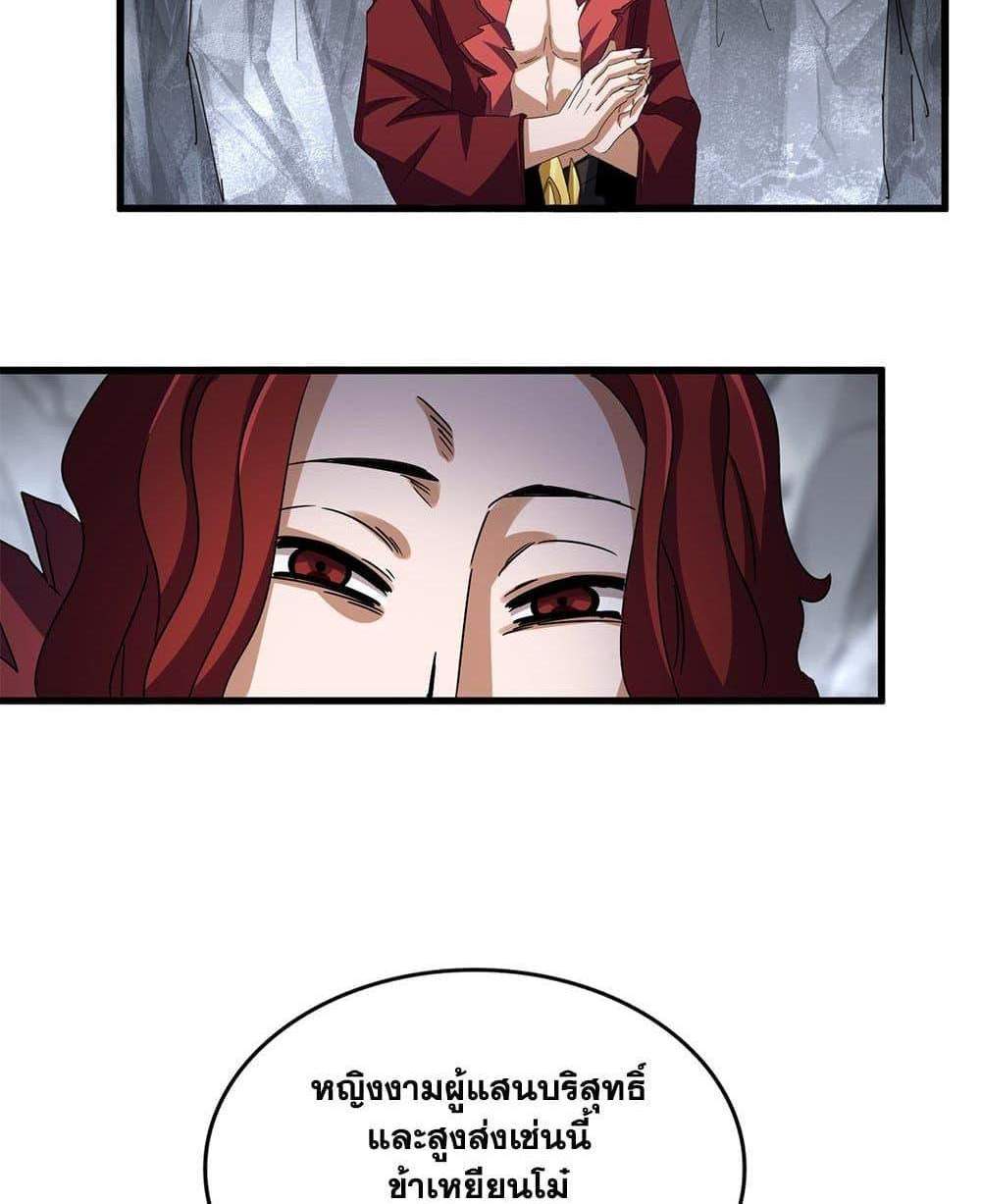 Magic Emperor ราชาจอมเวทย์ แปลไทย