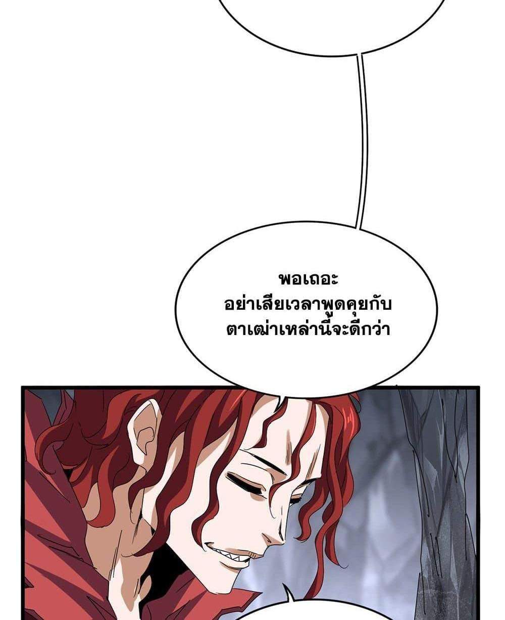 Magic Emperor ราชาจอมเวทย์ แปลไทย