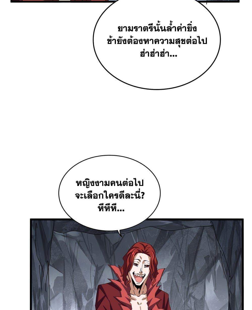 Magic Emperor ราชาจอมเวทย์ แปลไทย