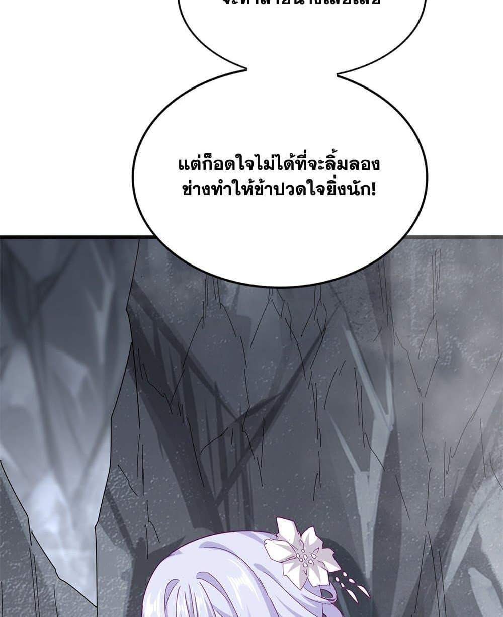 Magic Emperor ราชาจอมเวทย์ แปลไทย