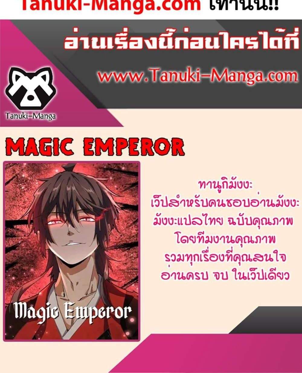 Magic Emperor ราชาจอมเวทย์ แปลไทย