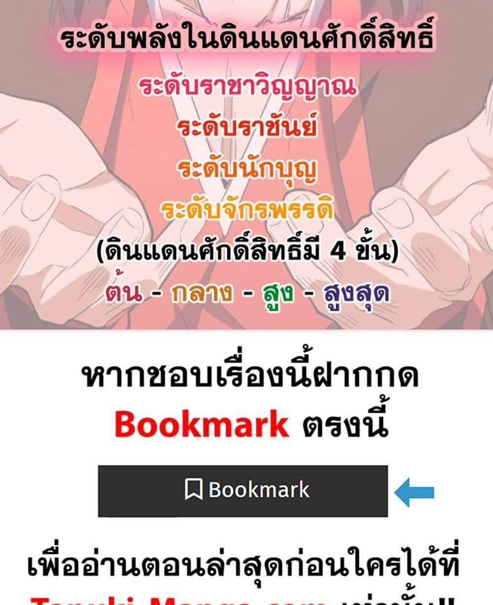 Magic Emperor ราชาจอมเวทย์ แปลไทย