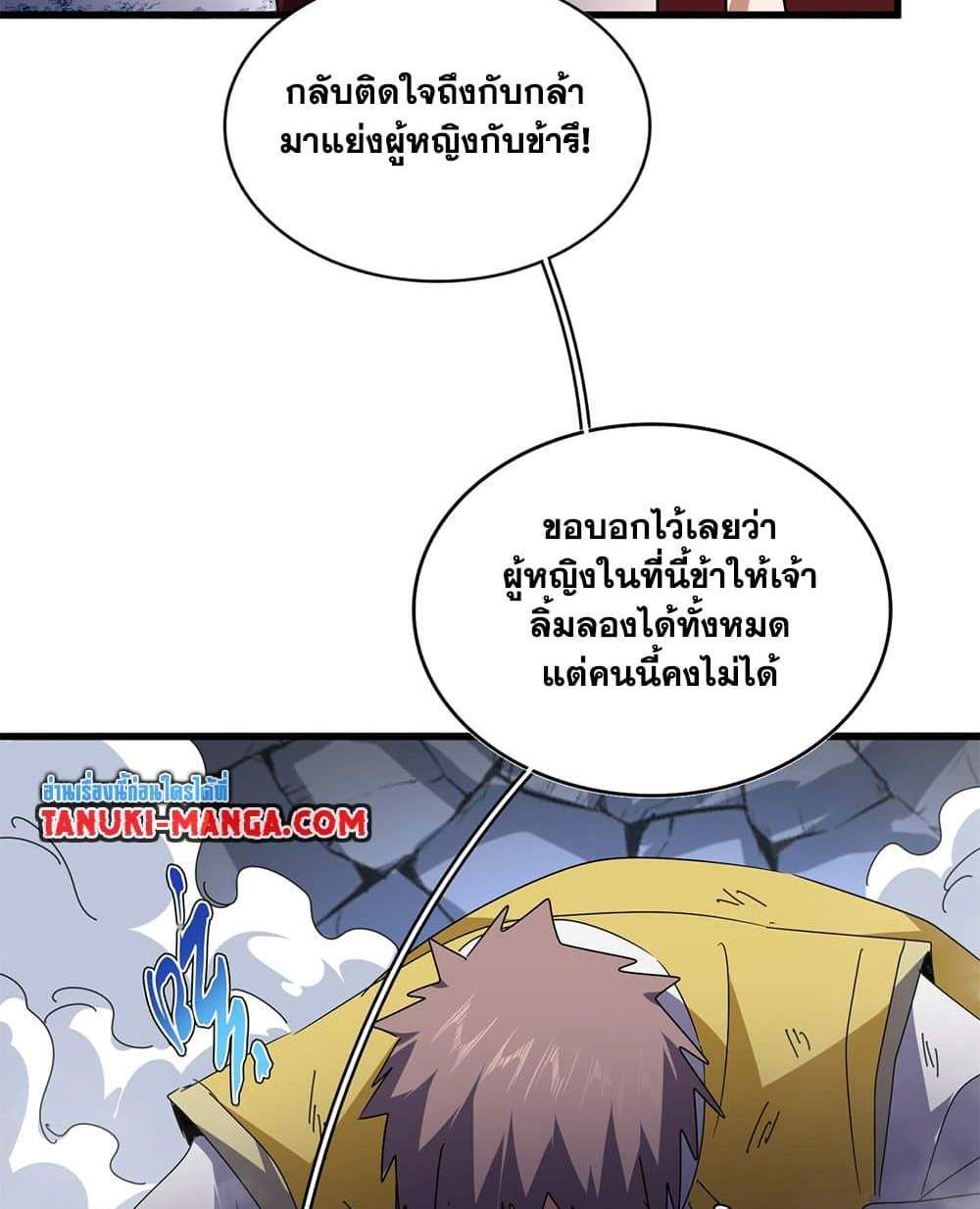 Magic Emperor ราชาจอมเวทย์ แปลไทย