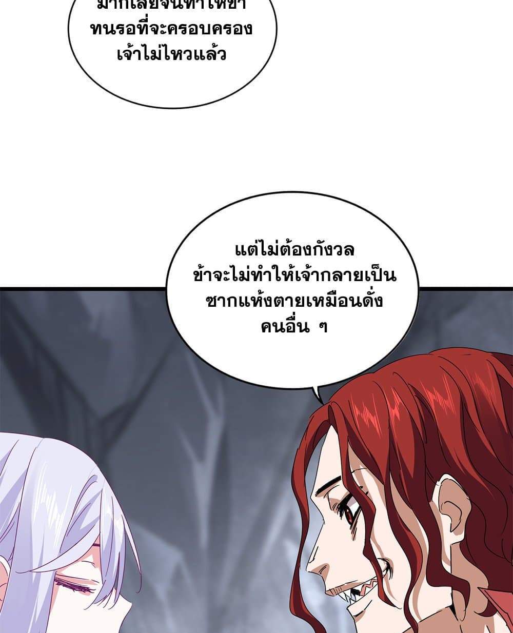 Magic Emperor ราชาจอมเวทย์ แปลไทย