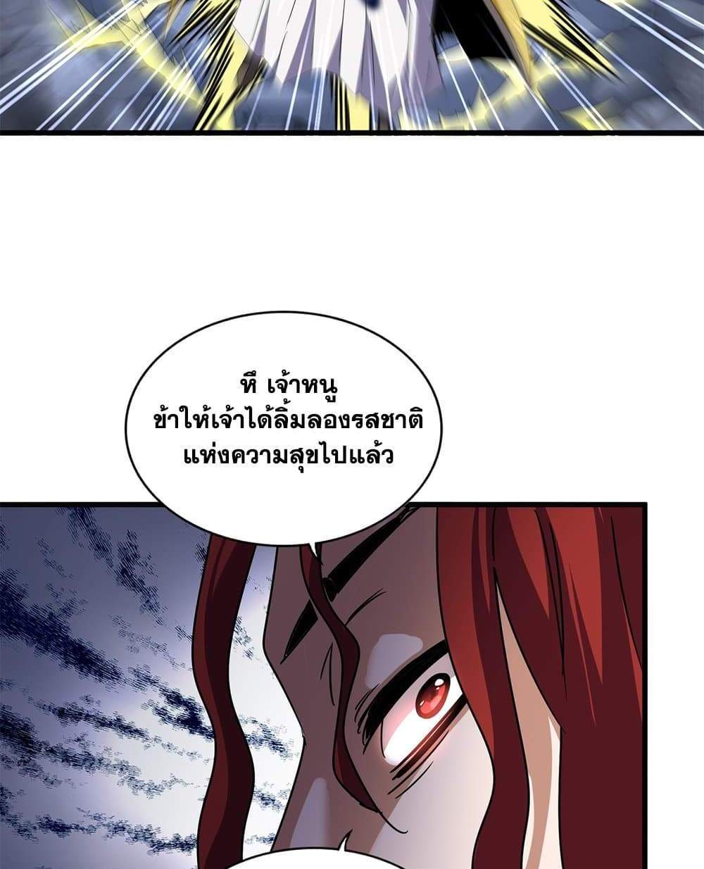 Magic Emperor ราชาจอมเวทย์ แปลไทย