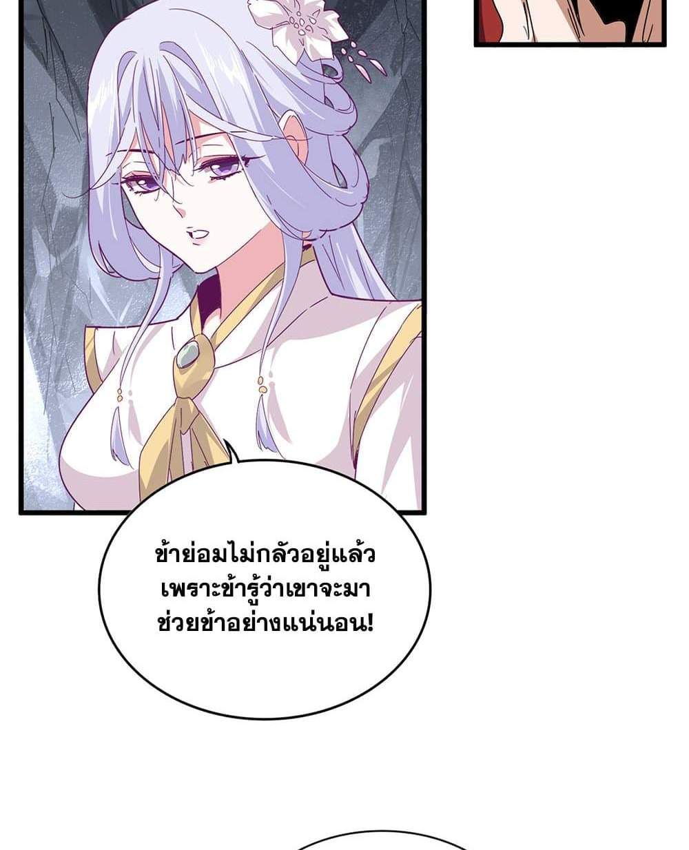 Magic Emperor ราชาจอมเวทย์ แปลไทย