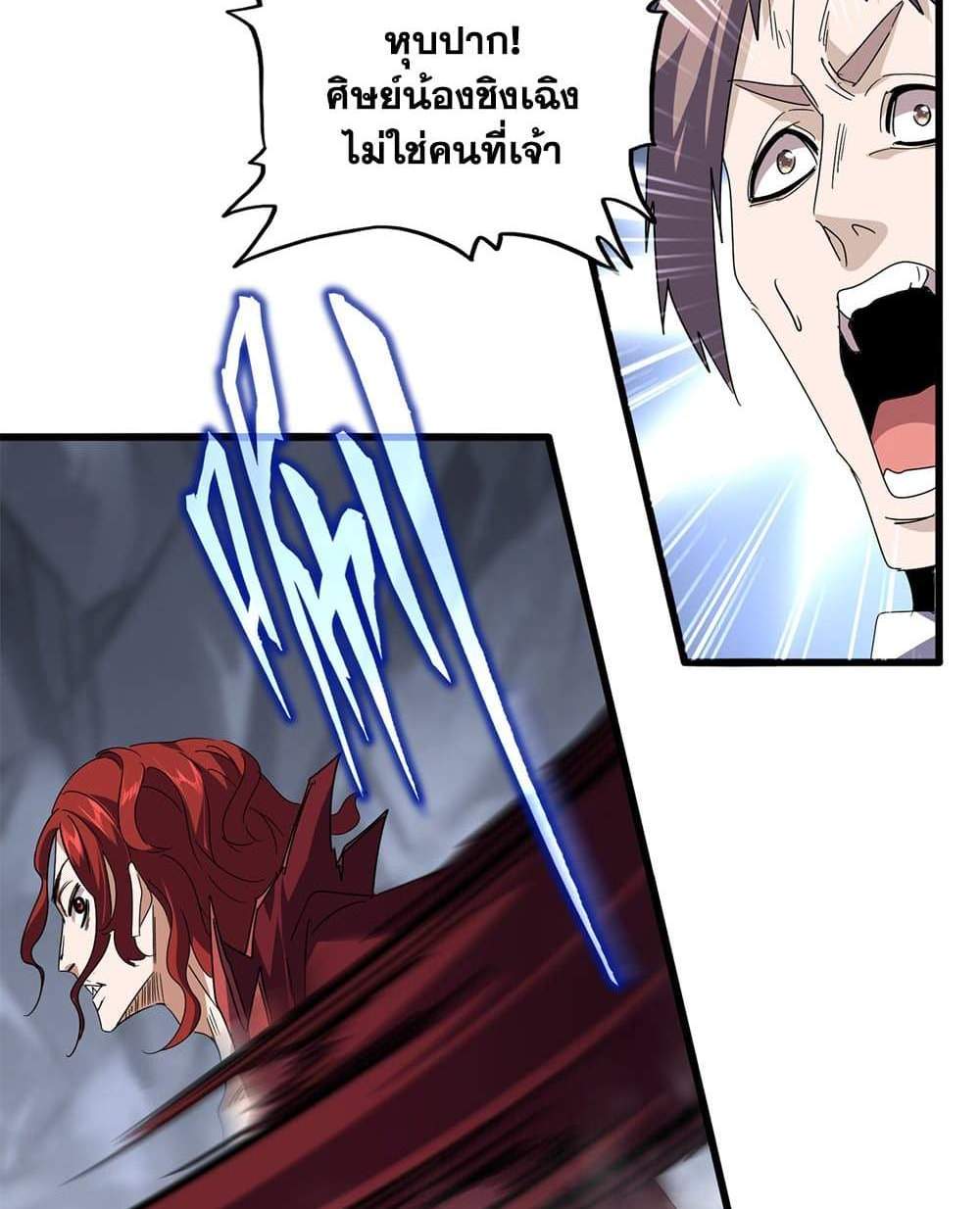 Magic Emperor ราชาจอมเวทย์ แปลไทย