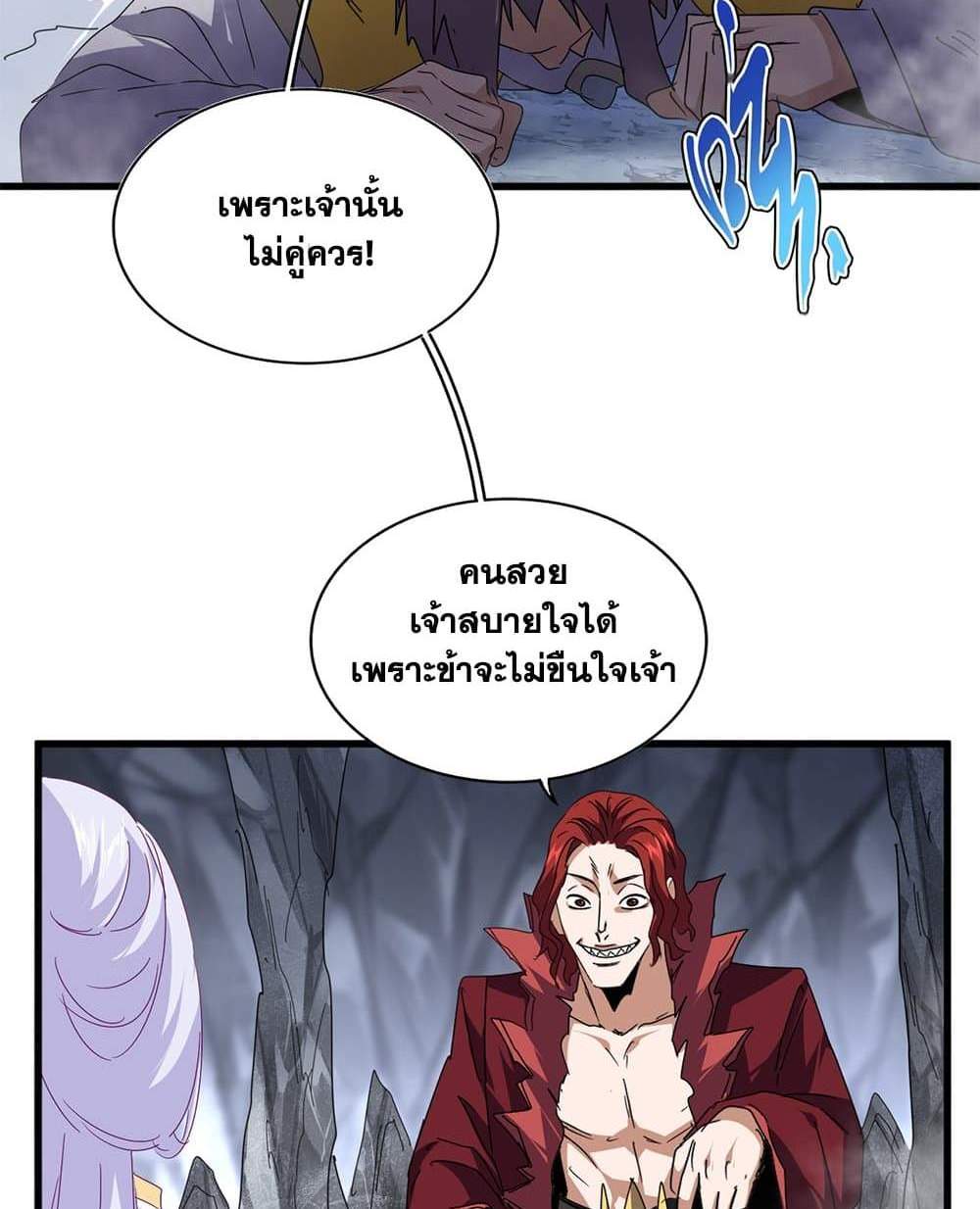 Magic Emperor ราชาจอมเวทย์ แปลไทย