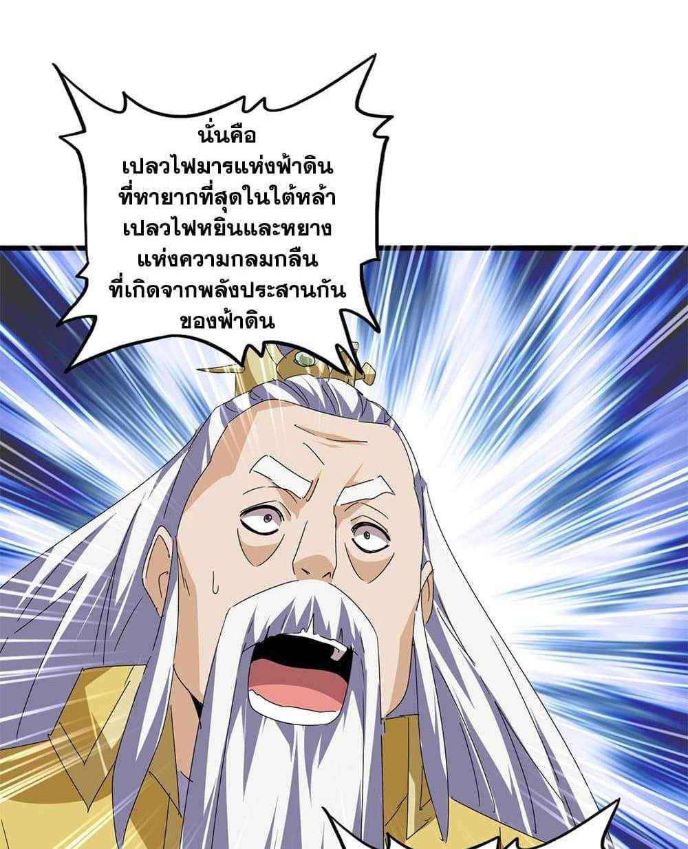 Magic Emperor ราชาจอมเวทย์ แปลไทย