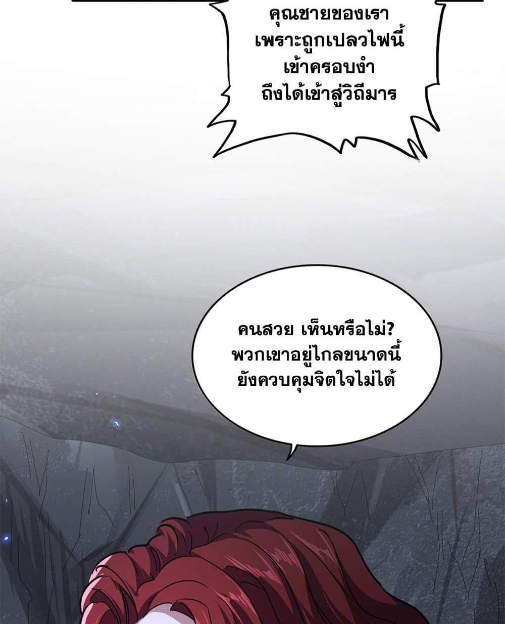 Magic Emperor ราชาจอมเวทย์ แปลไทย