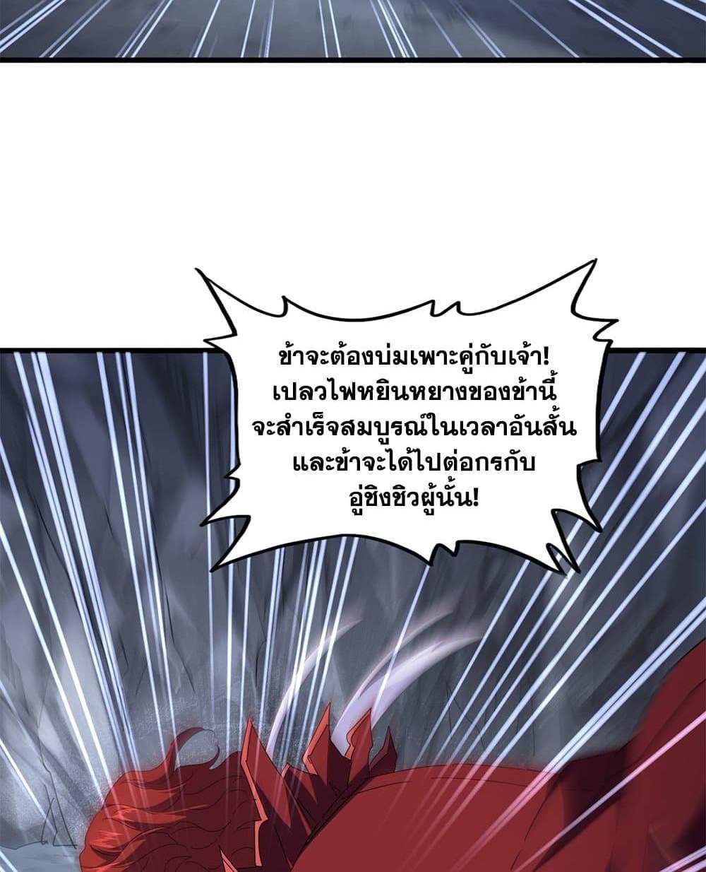 Magic Emperor ราชาจอมเวทย์ แปลไทย