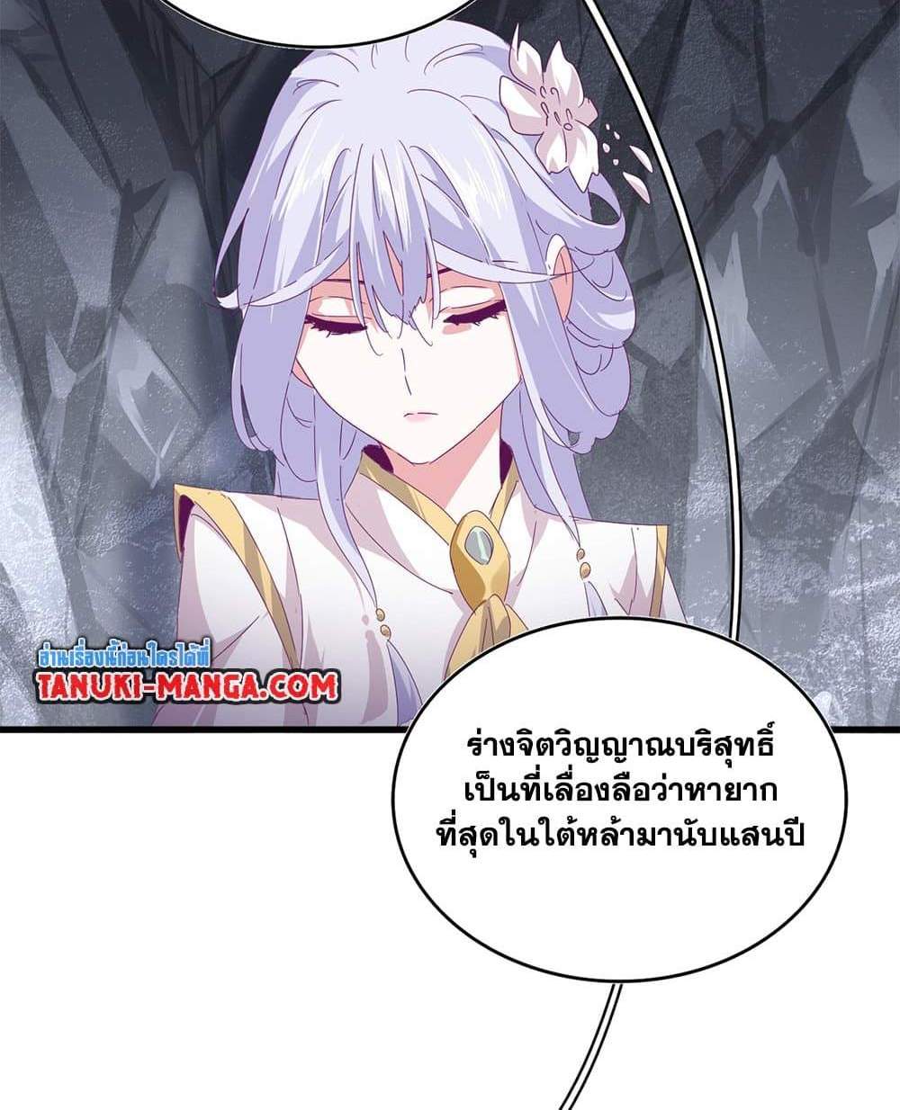 Magic Emperor ราชาจอมเวทย์ แปลไทย