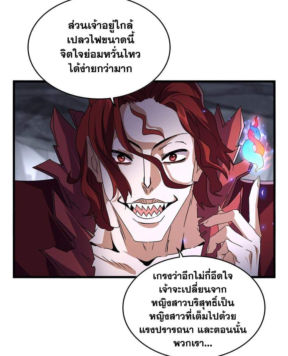 Magic Emperor ราชาจอมเวทย์ แปลไทย