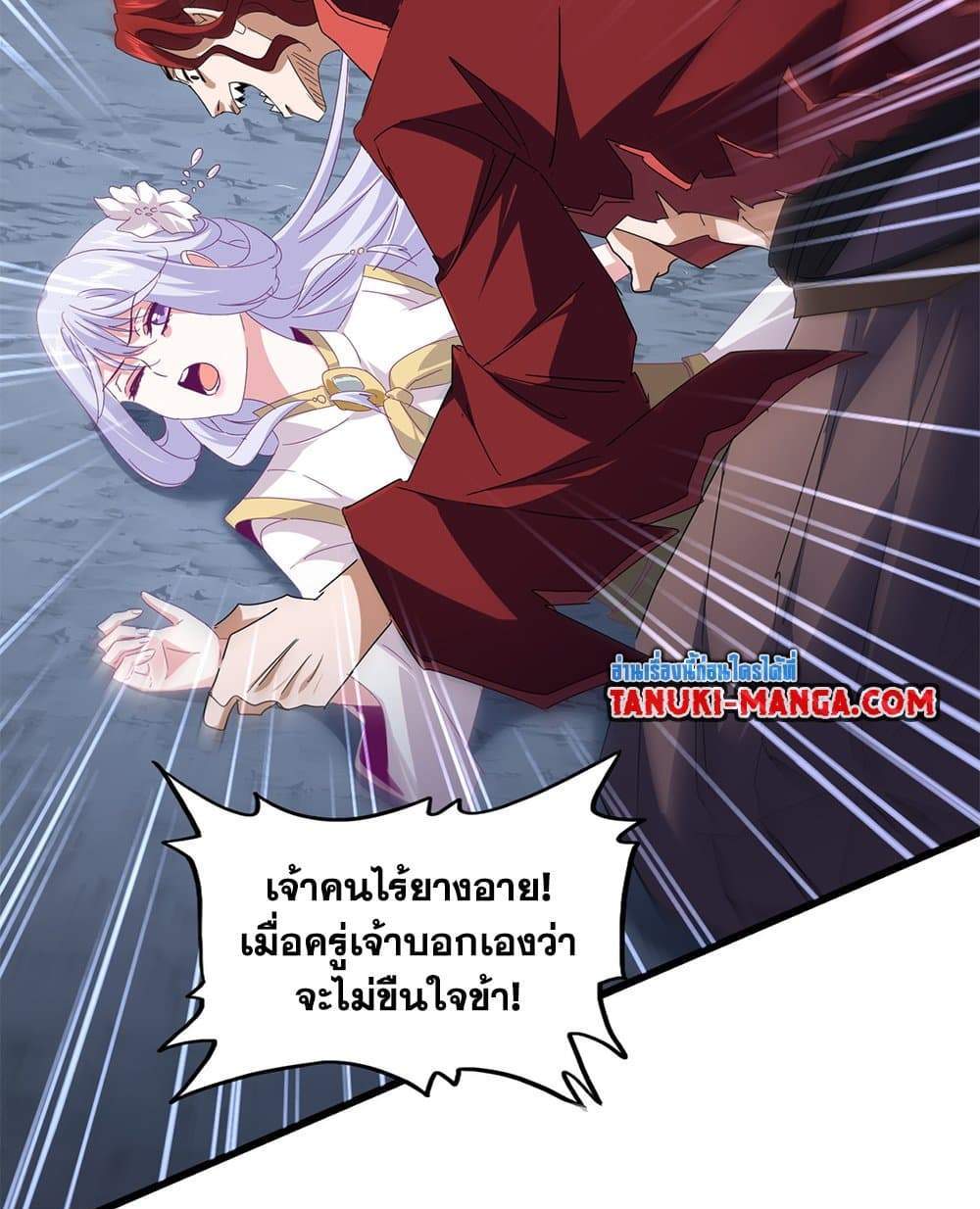 Magic Emperor ราชาจอมเวทย์ แปลไทย