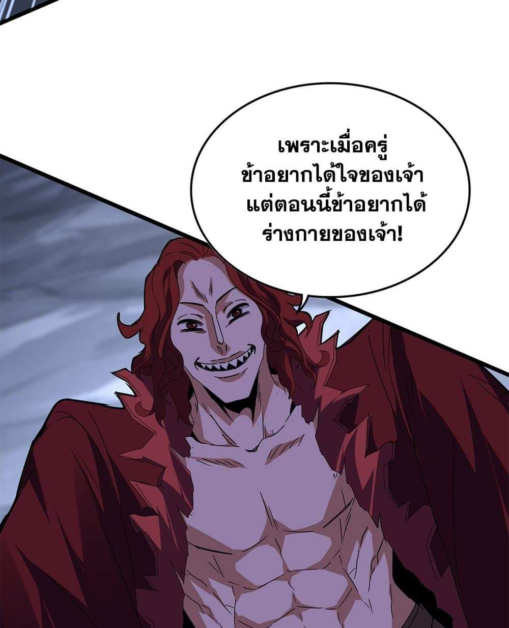 Magic Emperor ราชาจอมเวทย์ แปลไทย