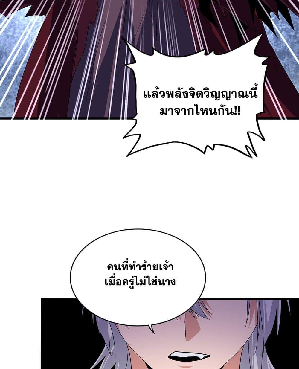 Magic Emperor ราชาจอมเวทย์ แปลไทย