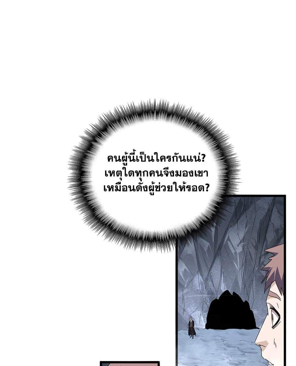 Magic Emperor ราชาจอมเวทย์ แปลไทย