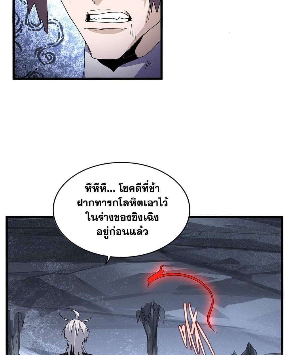 Magic Emperor ราชาจอมเวทย์ แปลไทย