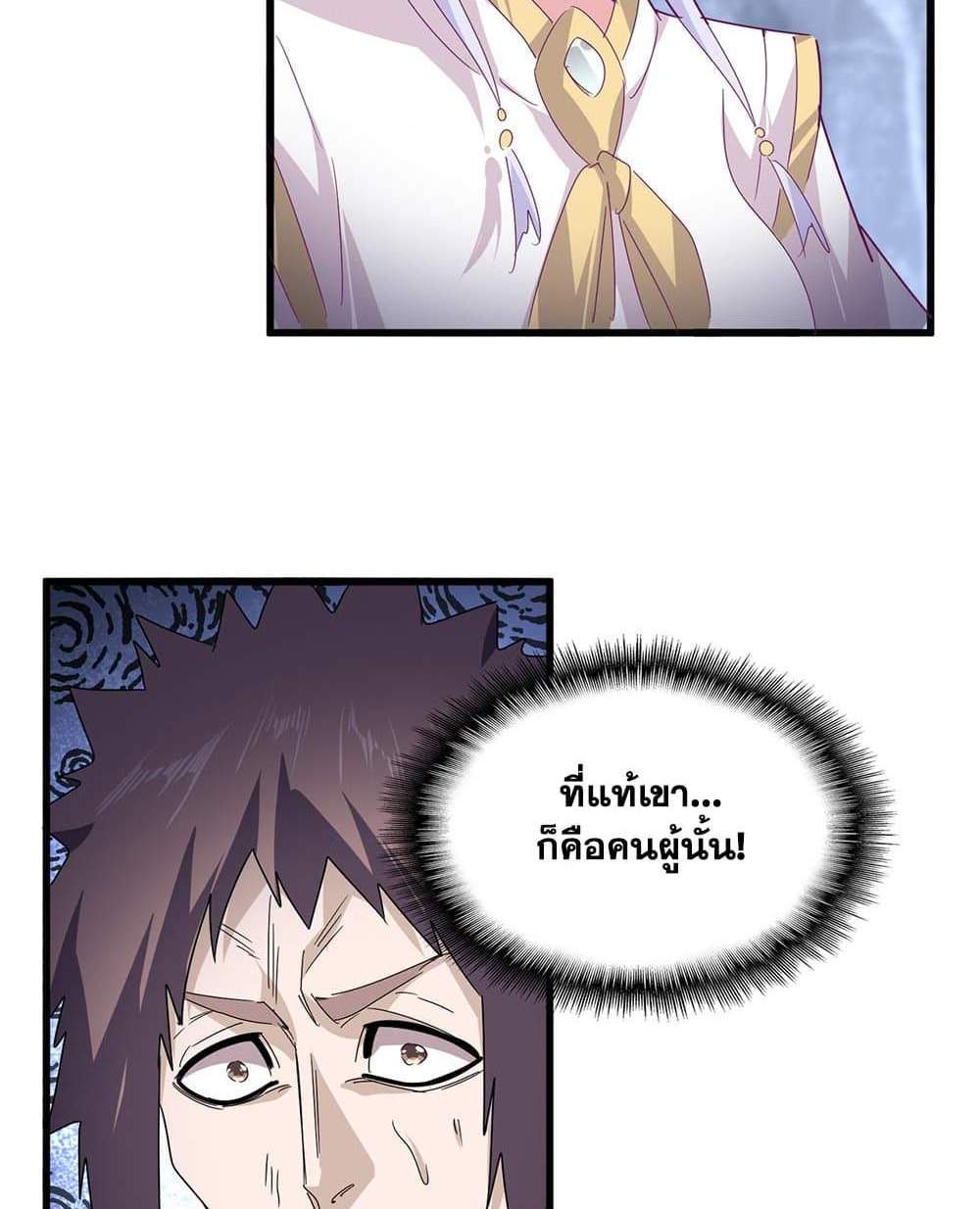 Magic Emperor ราชาจอมเวทย์ แปลไทย