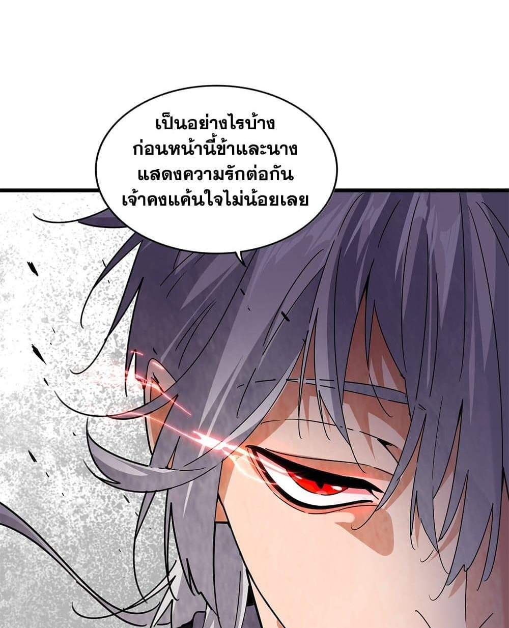 Magic Emperor ราชาจอมเวทย์ แปลไทย