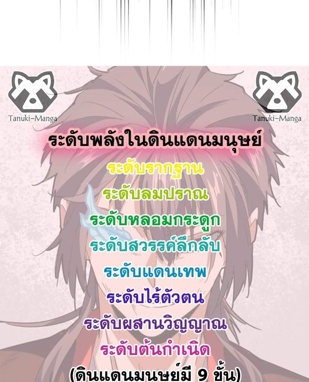 Magic Emperor ราชาจอมเวทย์ แปลไทย