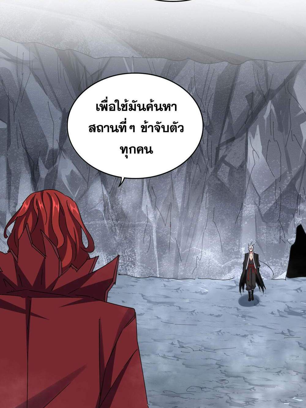 Magic Emperor ราชาจอมเวทย์ แปลไทย