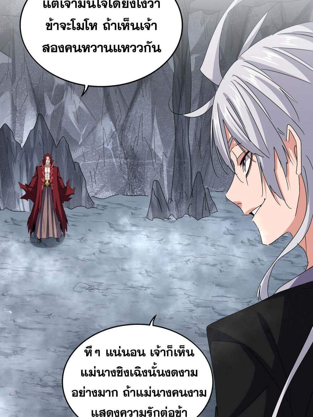 Magic Emperor ราชาจอมเวทย์ แปลไทย